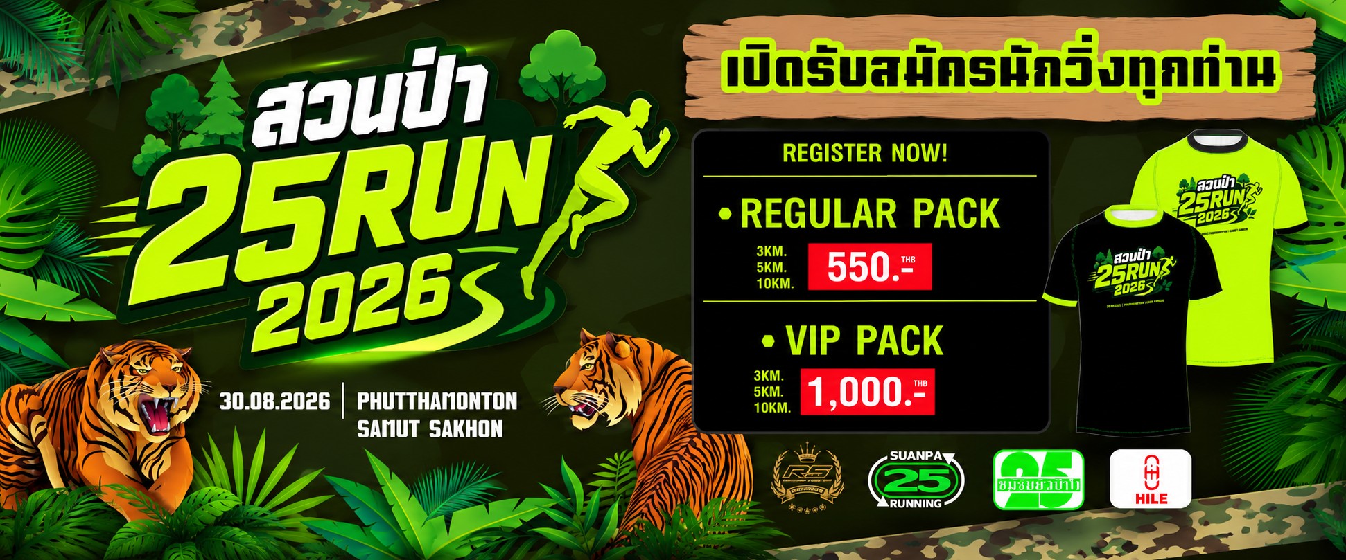 โปสเตอร์ Suanpa 25Run 2026